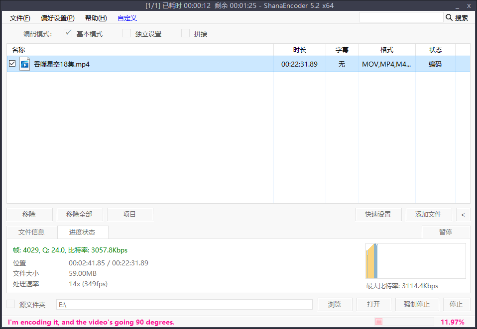 ShanaEncoder v7.0.0.1中文版