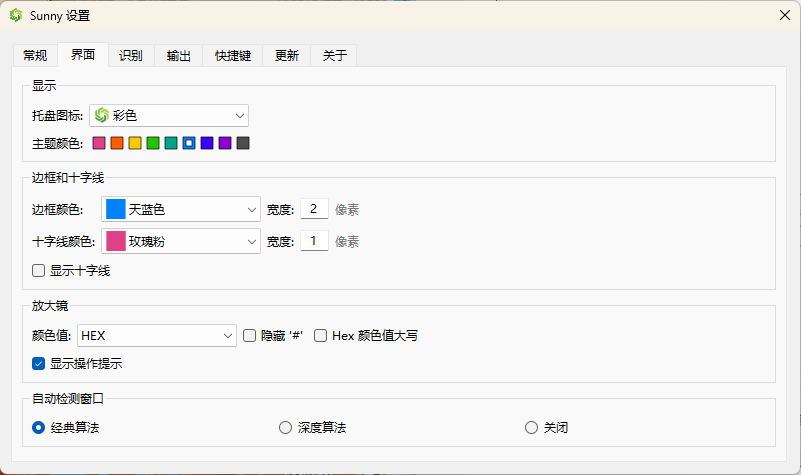 Sunny截图工具v3.1.0便携版