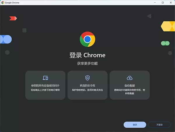 Chrome谷歌浏览器免安装版下载 解压即用 For Windows