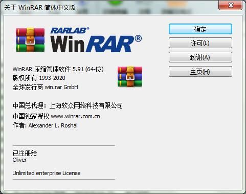 老牌压缩软件WinRAR V5.91去广告版