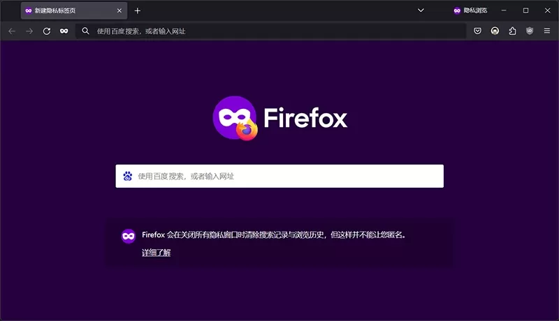 Firefox火狐浏览器免安装版下载 强大的安全机制、隐私保护、高定制性
