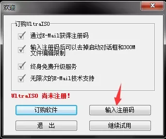 软碟通UltraISO：光盘映像文件(ISO)制作工具（含正版注册码）