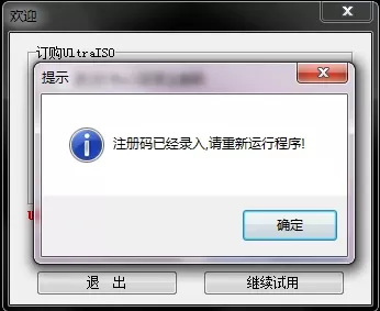 软碟通UltraISO：光盘映像文件(ISO)制作工具（含正版注册码）