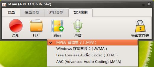 音乐歌曲文件或MV视频不能下载 利用oCam录制工具生成MP3音频文件