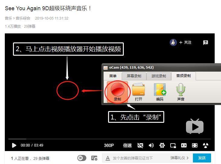 音乐歌曲文件或MV视频不能下载 利用oCam录制工具生成MP3音频文件