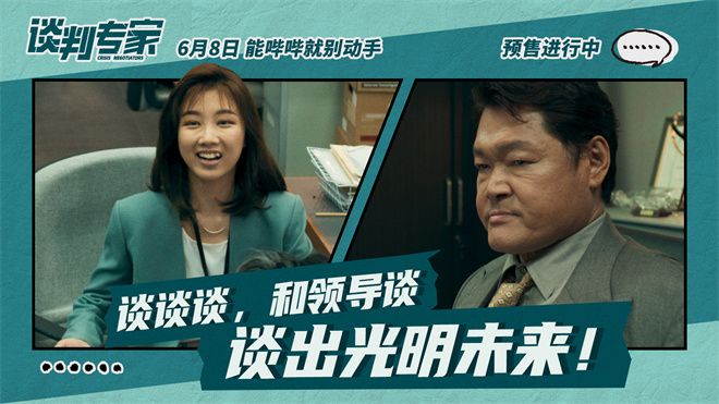 《谈判专家》曝预告 刘青云吴镇宇教做谈判赢家